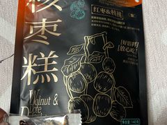 -陕拾叁-西安糕点(北院门创始店)