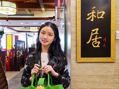 -同和居(月坛店)