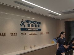 -复动肌骨门诊·MEDMOTION(北外滩店)
