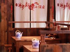 -先启半步颠小酒馆(白麓里店)