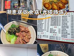 -潮惠居饮食店(光塔路店)