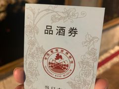 -青岛葡萄酒博物馆