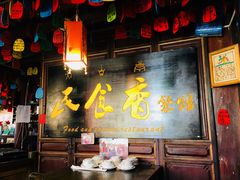 -民食香·腊排骨野生菌美食(木府店)