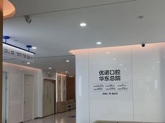 -优诺口腔(华东总院)