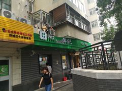 门面-年记·兴顺斋 牛街清真熟食小吃店