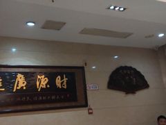 -蔡阿水羊肉店