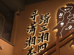 -八碗湘长沙市井菜(坡子街店)