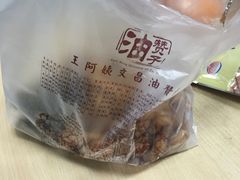 -王阿姨文昌油赞子(府桥街店)