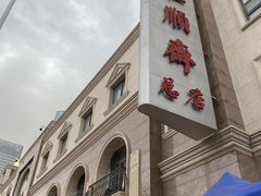-芦庄子桂顺斋(和平路总店)