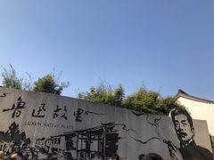 -绍兴鲁迅故里·沈园景区