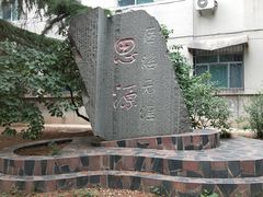 -山东大学(趵突泉校区)