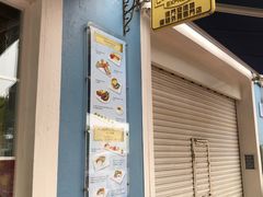 门面-安德鲁饼店(总店)