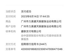 -广州市力美健天娱健身运动有限公司