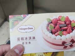 -哈根达斯(城西银泰店)