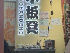 -小板凳(四公里店)