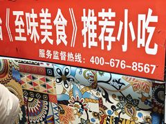 -芙蓉泉·烤鸡爪(芙蓉街店)