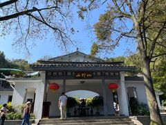 -山外山菜馆(玉泉路店)