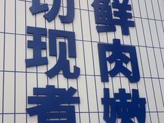 -粉小主·贵州酸汤牛肉粉(南京仙林金鹰店)