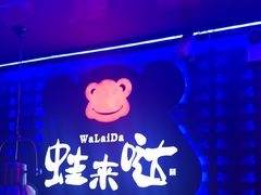 -蛙来哒(汇一城黑金冠店)