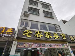 门面-老客家美食• 竹筒饭• 河鲜(龙门永汉店)