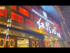 -红鼎坊·老成都火锅(新南门店)