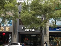 -星巴克(中远两湾城店)