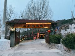 -山乡农家院(海淀区西北旺店)