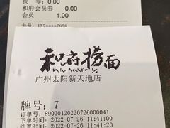 -和府捞面(天河领展广场店)