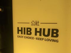 -HIB HUB公社(解放西路店)