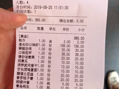 账单-虾小龙老长沙龙虾馆(坡子街店)