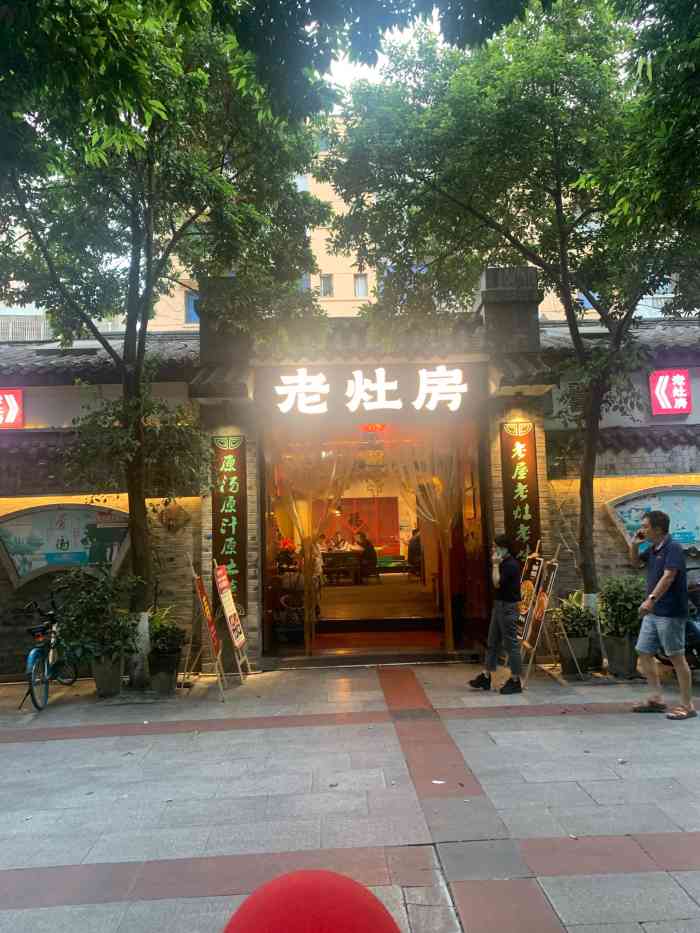 老灶房(铁牛广场店)-"位置:(绵阳)铁牛广场新华巷16号天青苑.