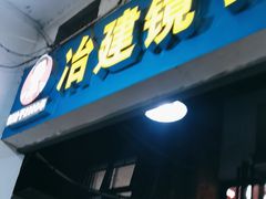 -冶建镜子·老南昌大排档·江西虾王(总店)