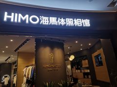 -海马体照相馆|大师(武汉光谷K11店)