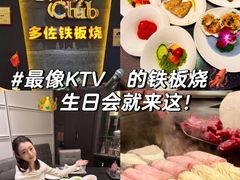 -多佐铁板烧(富力广场店)