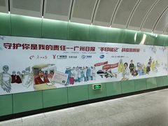 -越秀公园(地铁站)
