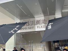 -金光华广场