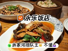 -永乐饭店