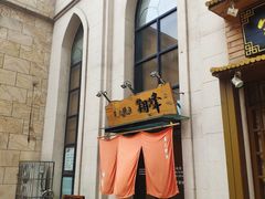 -翔峰炭火鳗鱼(悦泰街里公寓店)