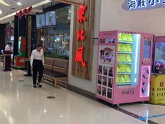 -东北风(龙湾万达广场)