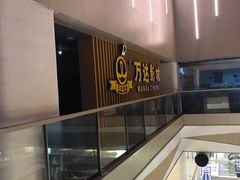 -万达影城(世茂海峡广场IMAX店)