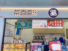 -茶百道(呼家楼店)