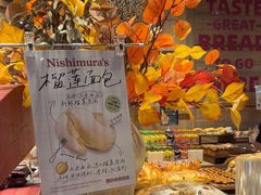 -西村叔叔的店·面包·甜品·蛋糕(崂山丽达店)