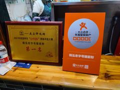 -锦泓老字号猪脏粉(东联大厦店)