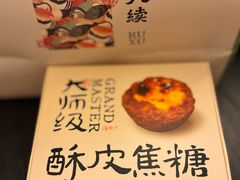 -RUXU入续糖水铺与包(卓悦中心店)