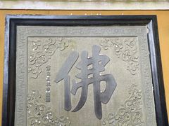 -普陀山风景区-佛顶山