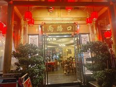 -山城年华老火锅(玉林店)