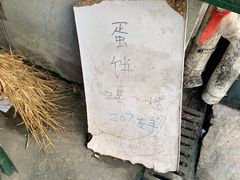 -水丰路鸡蛋饼