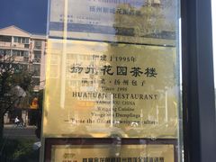 -花园茶楼(兴城西路店)