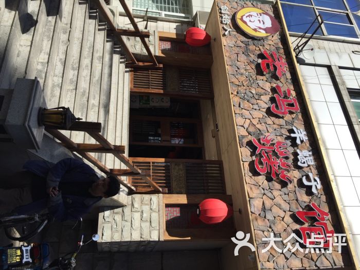 老冯烤羊蝎子馆(劲松店)