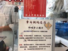 -章云板鸭(总店)